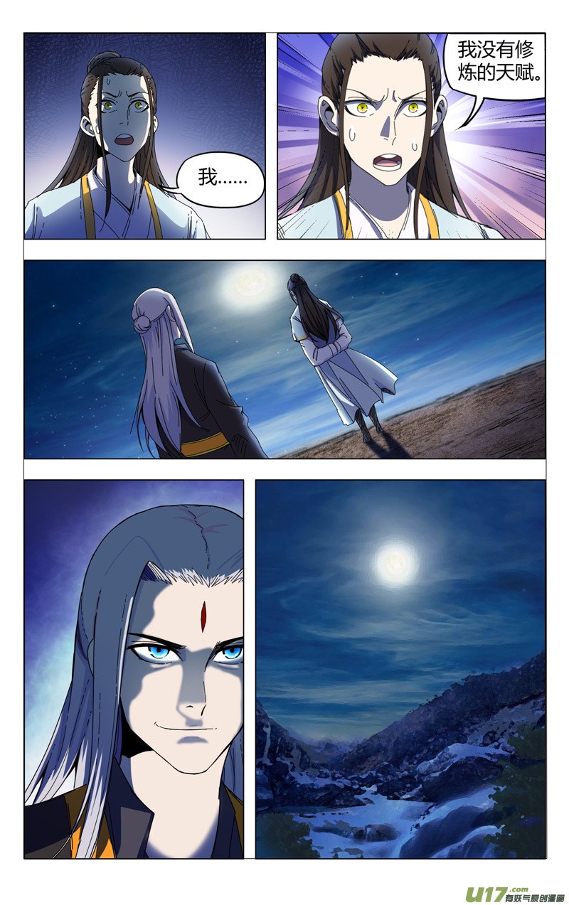 万界仙踪第332话