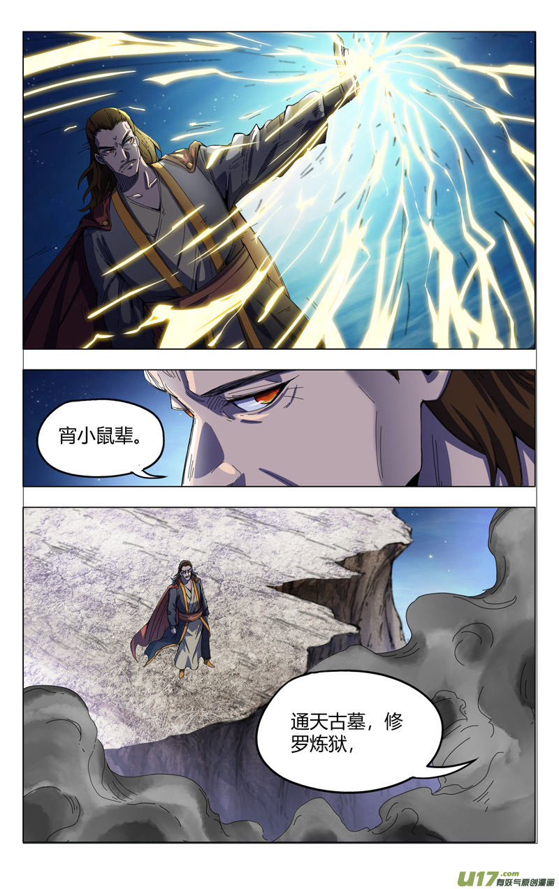 万界仙踪第332话