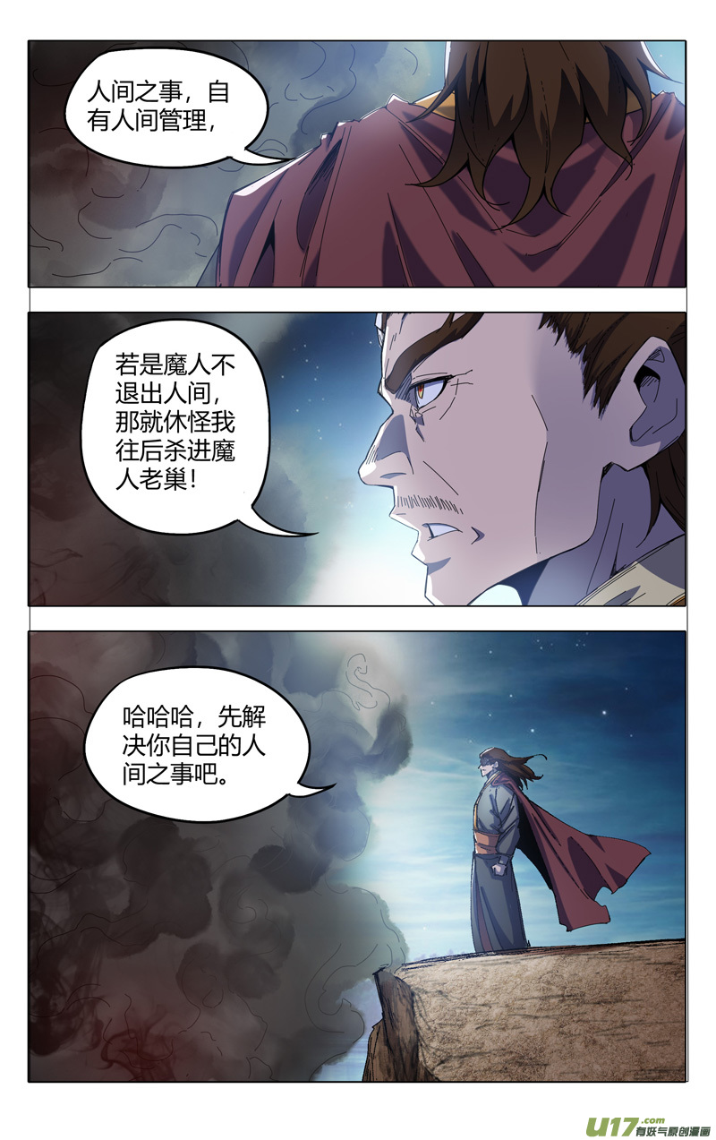 万界仙踪第332话