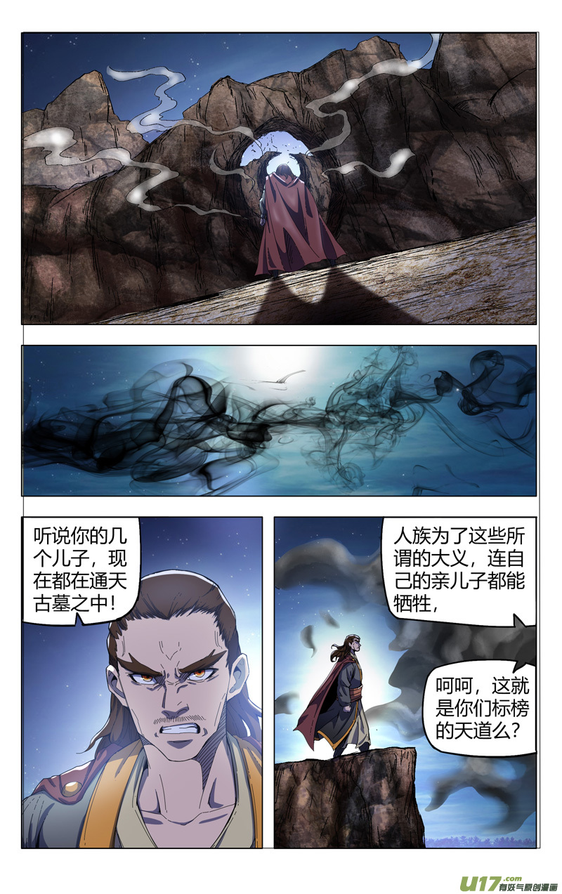万界仙踪第333话