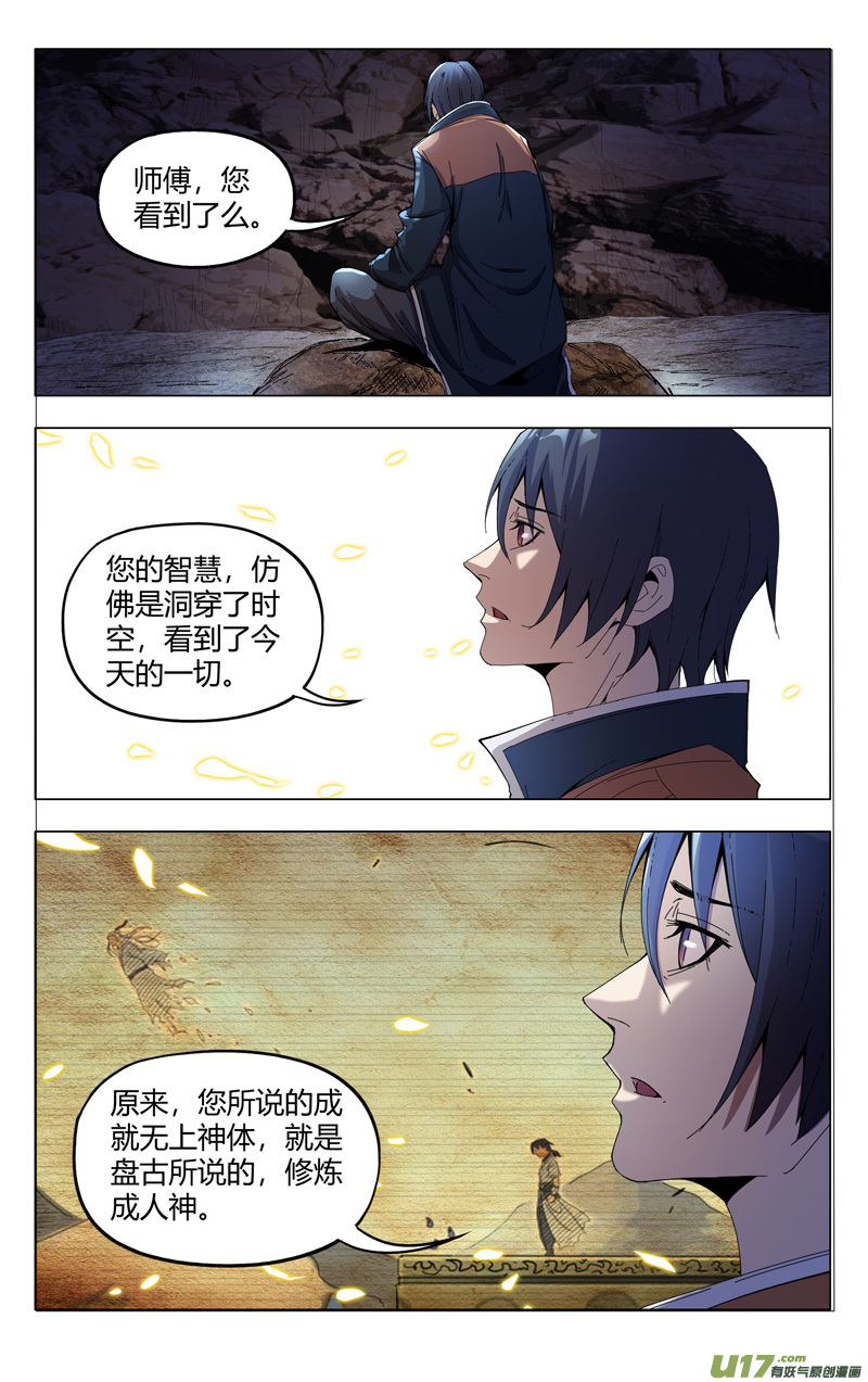 万界仙踪第333话