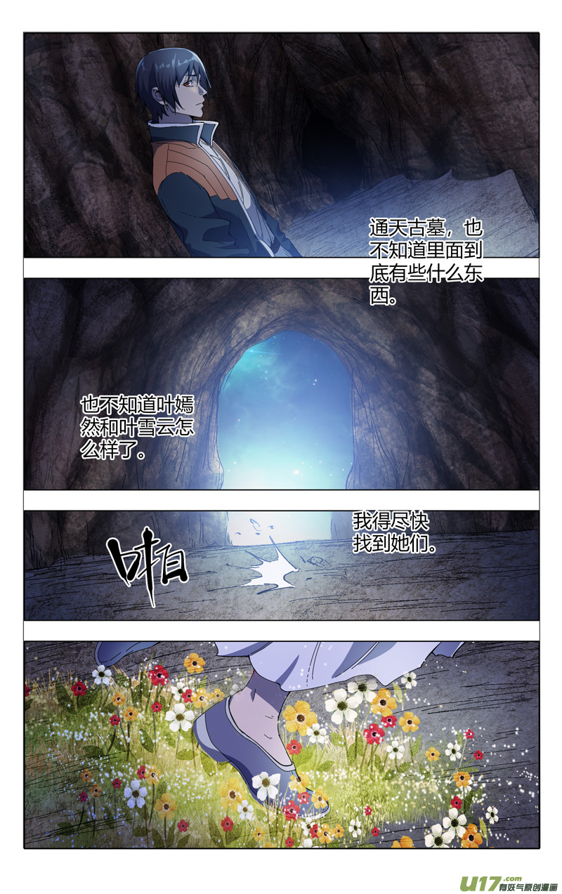 万界仙踪第333话