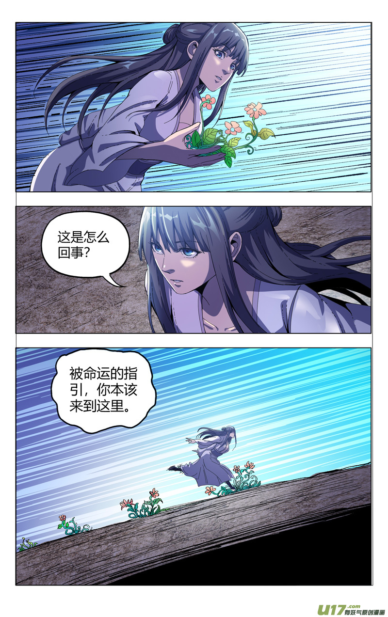 万界仙踪第333话