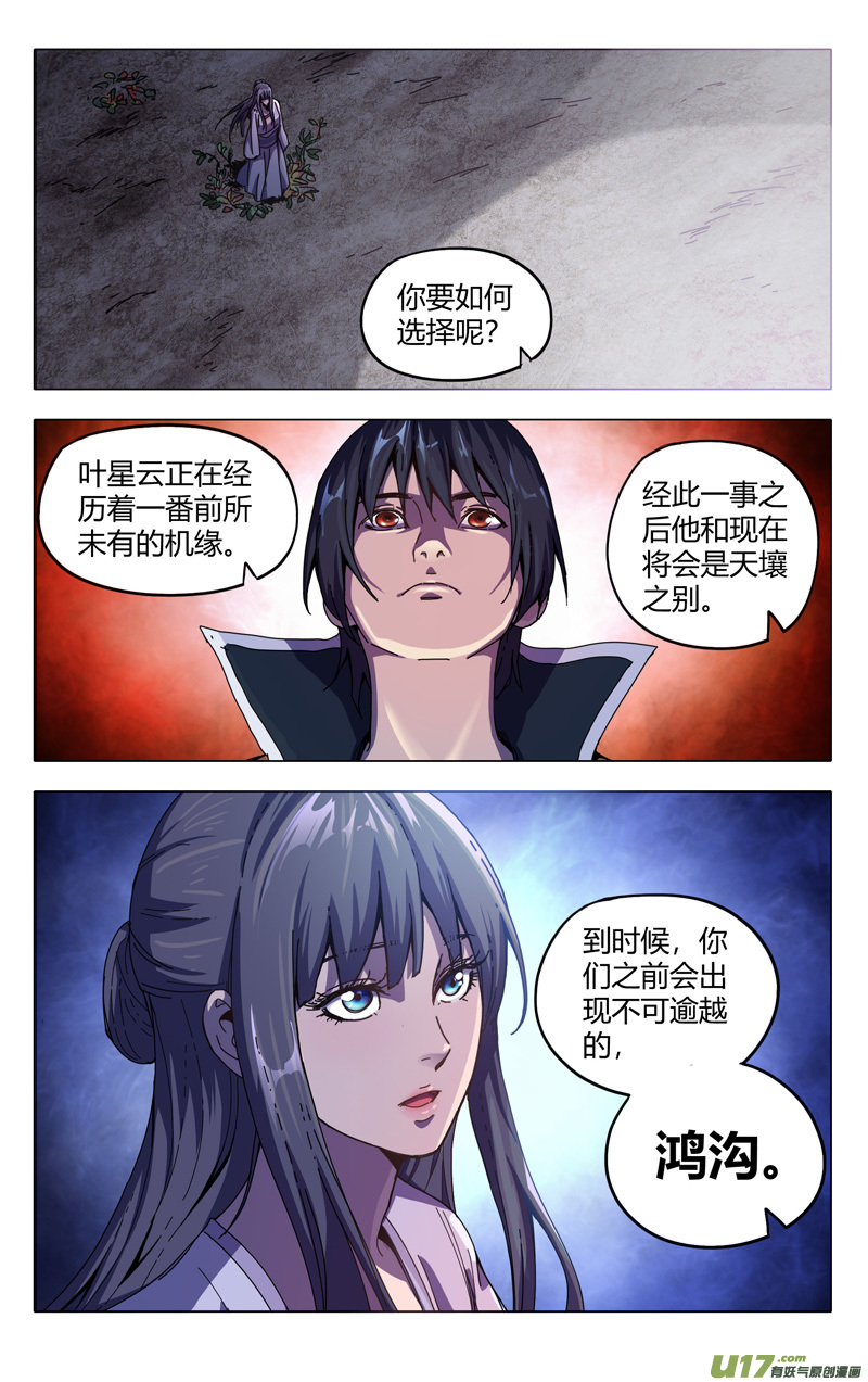 万界仙踪第334话