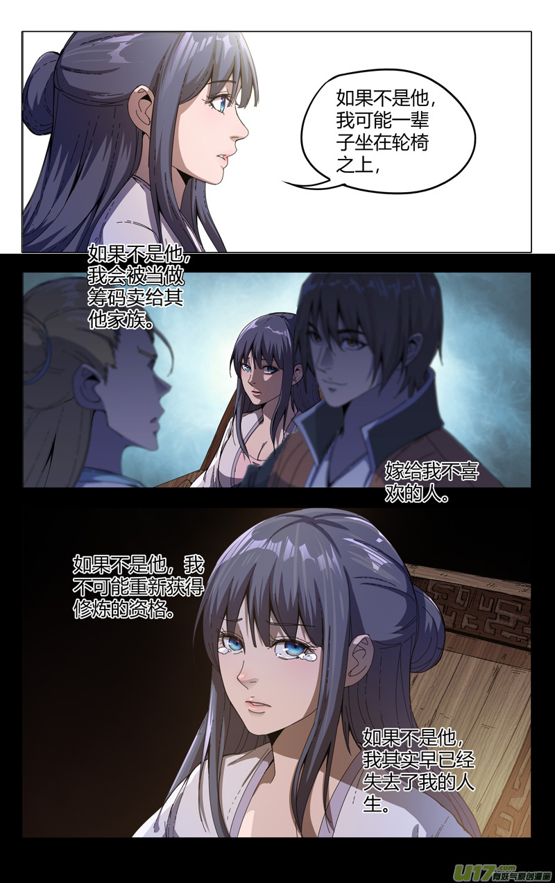 万界仙踪第334话