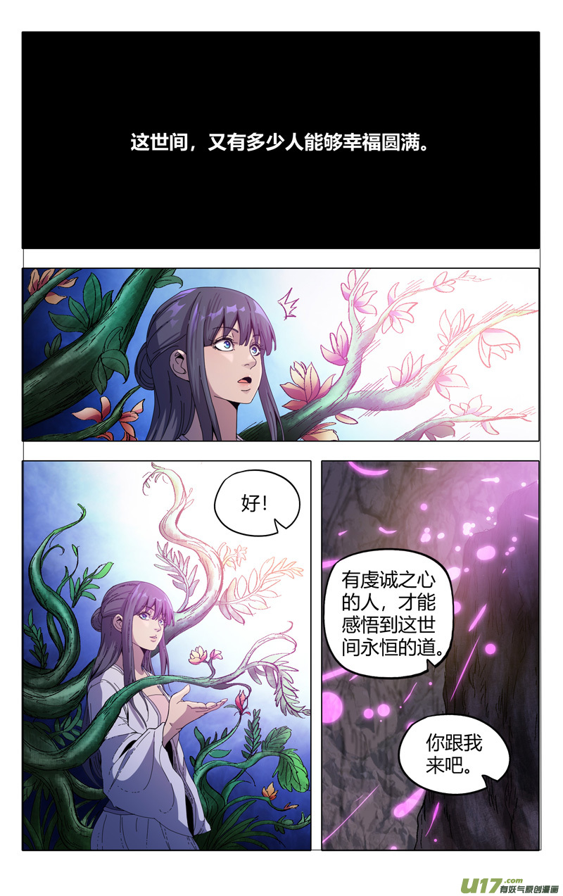 万界仙踪第334话
