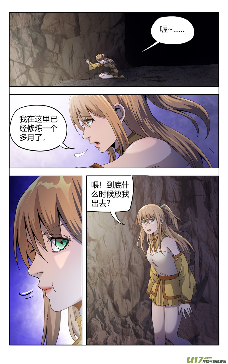 万界仙踪第335话