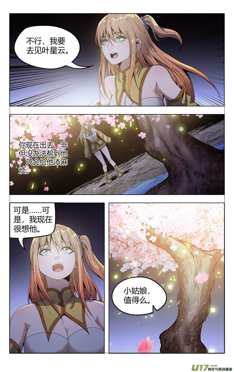 万界仙踪第335话
