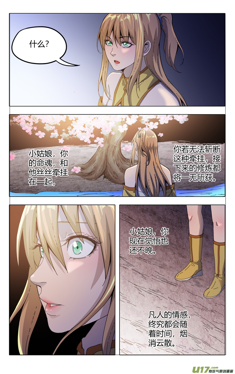 万界仙踪第335话