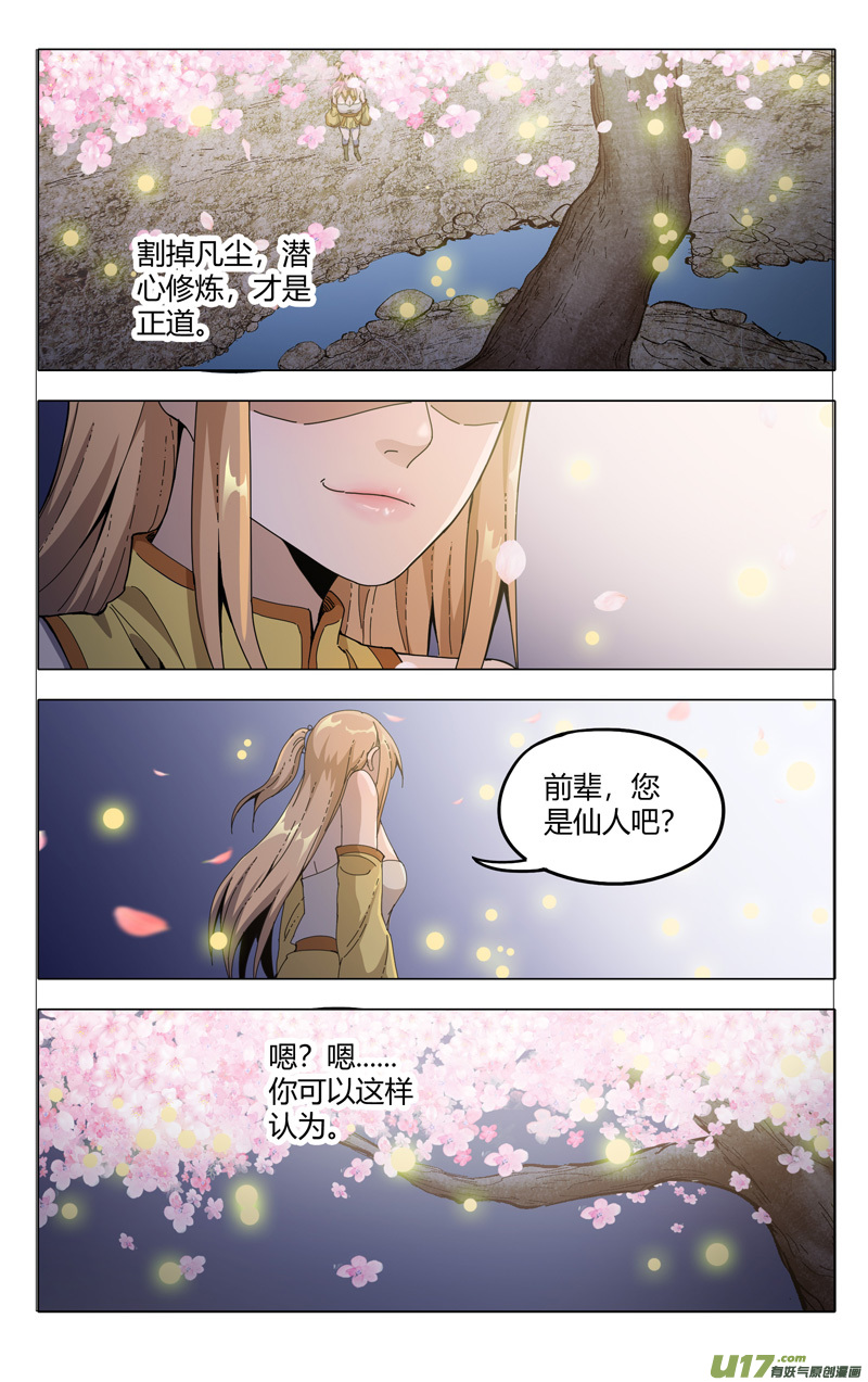 万界仙踪第335话