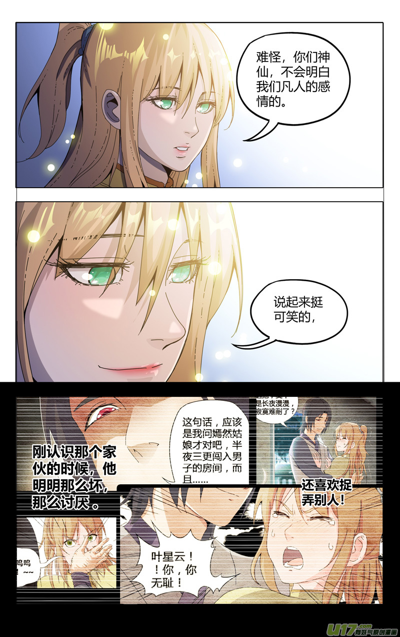万界仙踪第335话