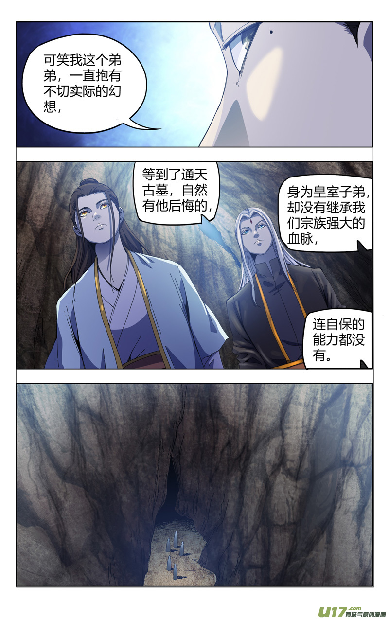 万界仙踪第336话