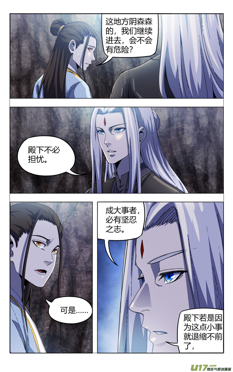 万界仙踪第336话