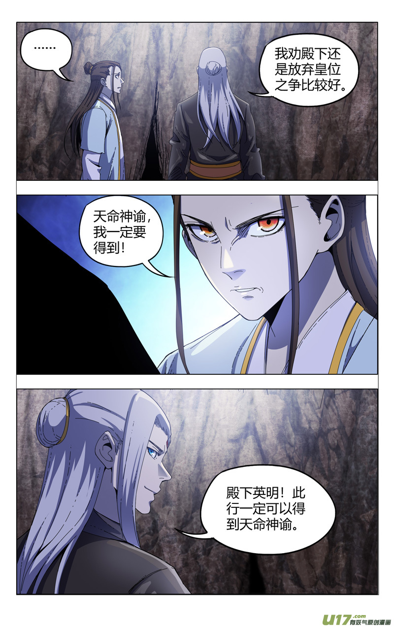 万界仙踪第336话