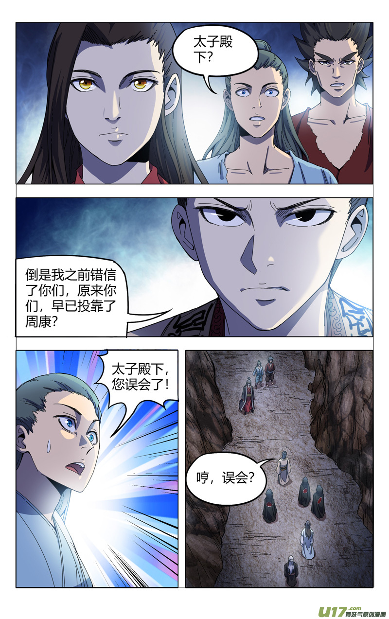 万界仙踪第336话