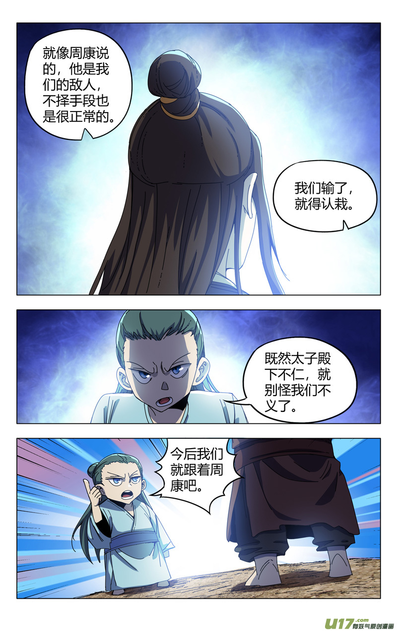 万界仙踪第337话