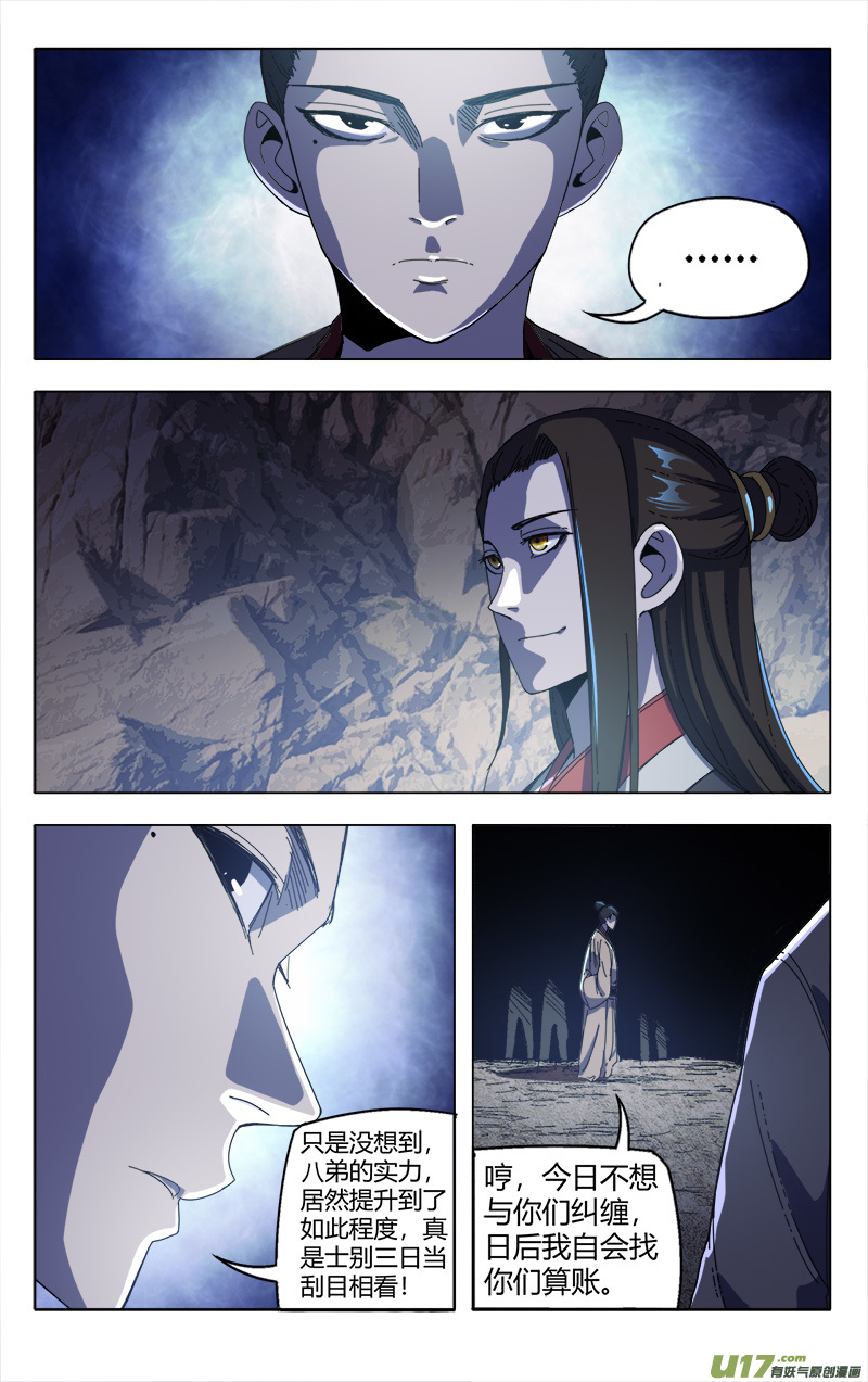 万界仙踪第337话