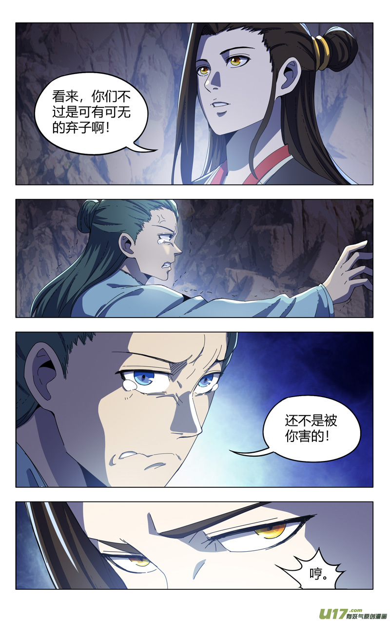 万界仙踪第337话