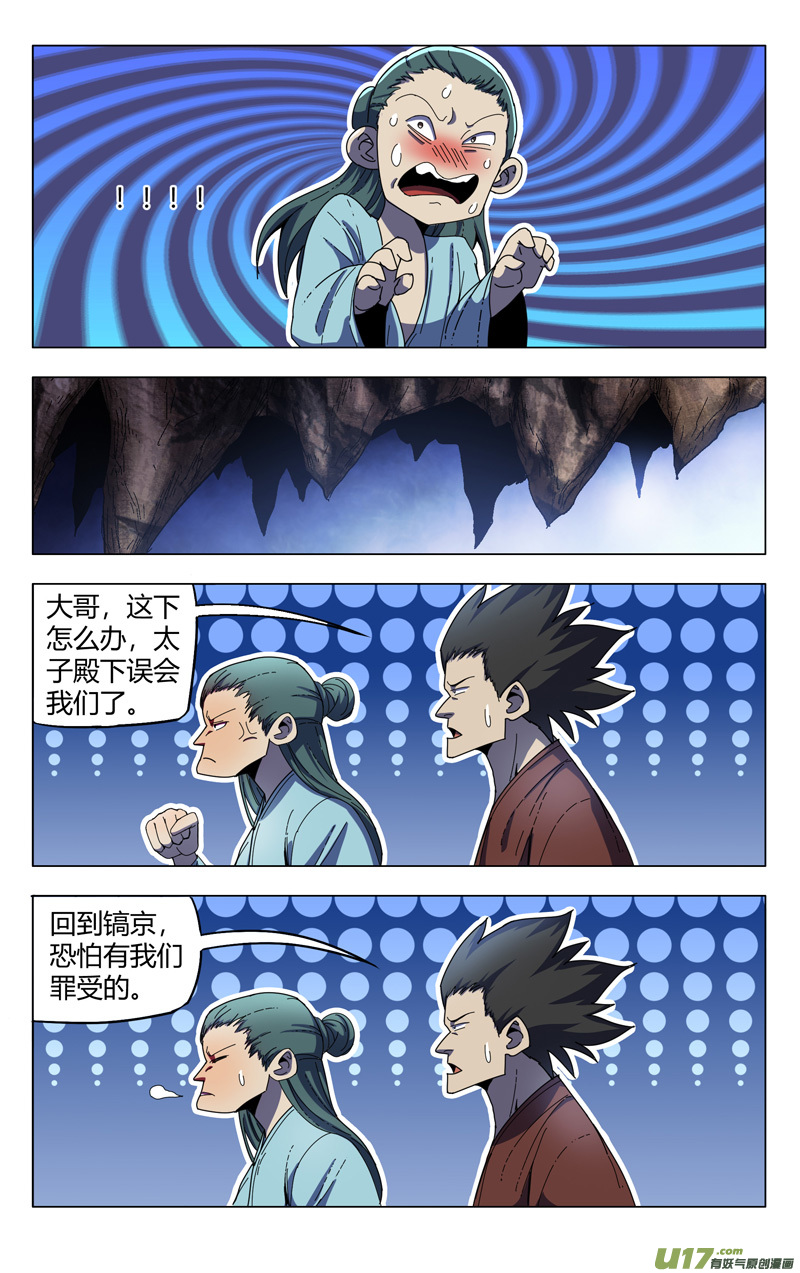 万界仙踪第337话