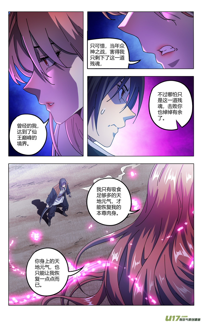 万界仙踪第340话