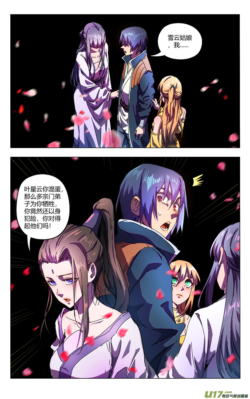 万界仙踪第341话