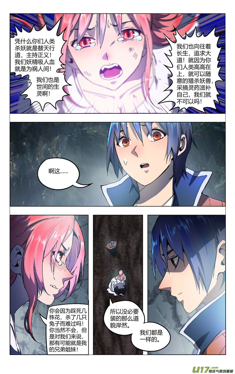 万界仙踪第342话