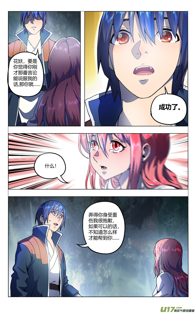 万界仙踪第342话