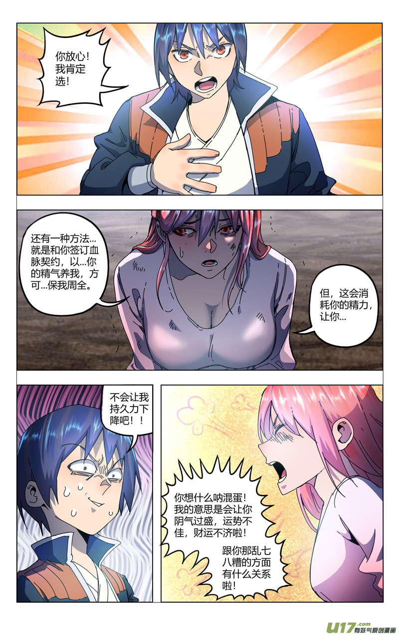 万界仙踪第342话