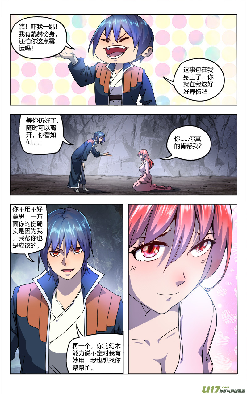 万界仙踪第342话