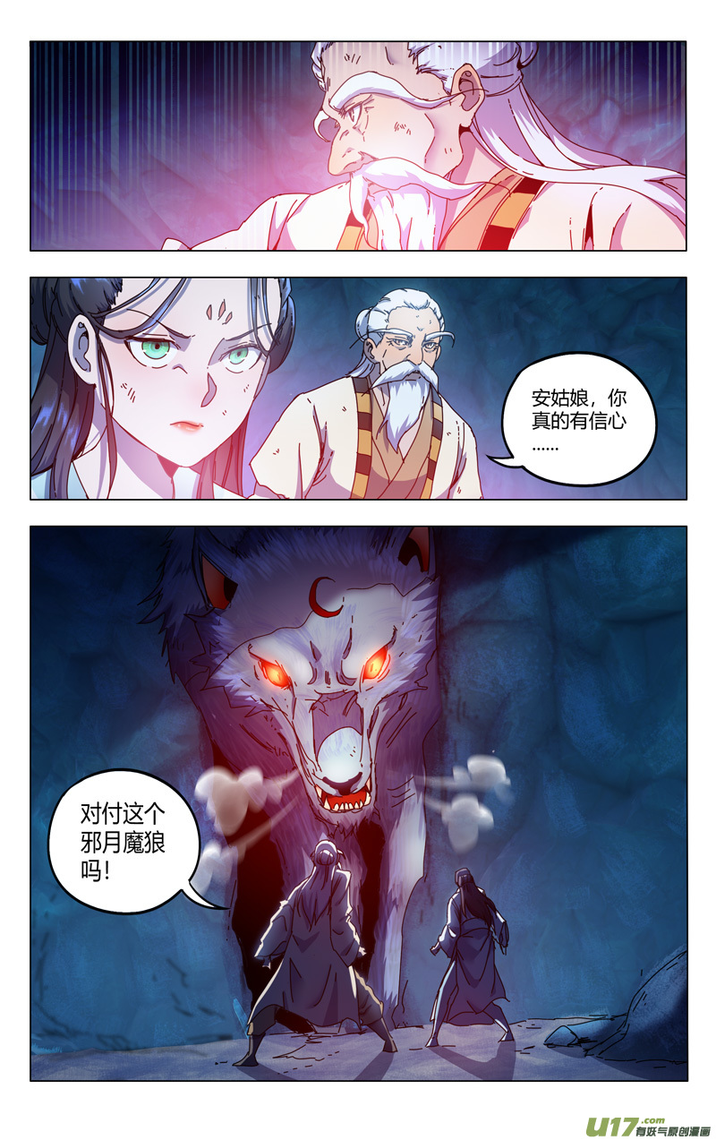 万界仙踪第343话