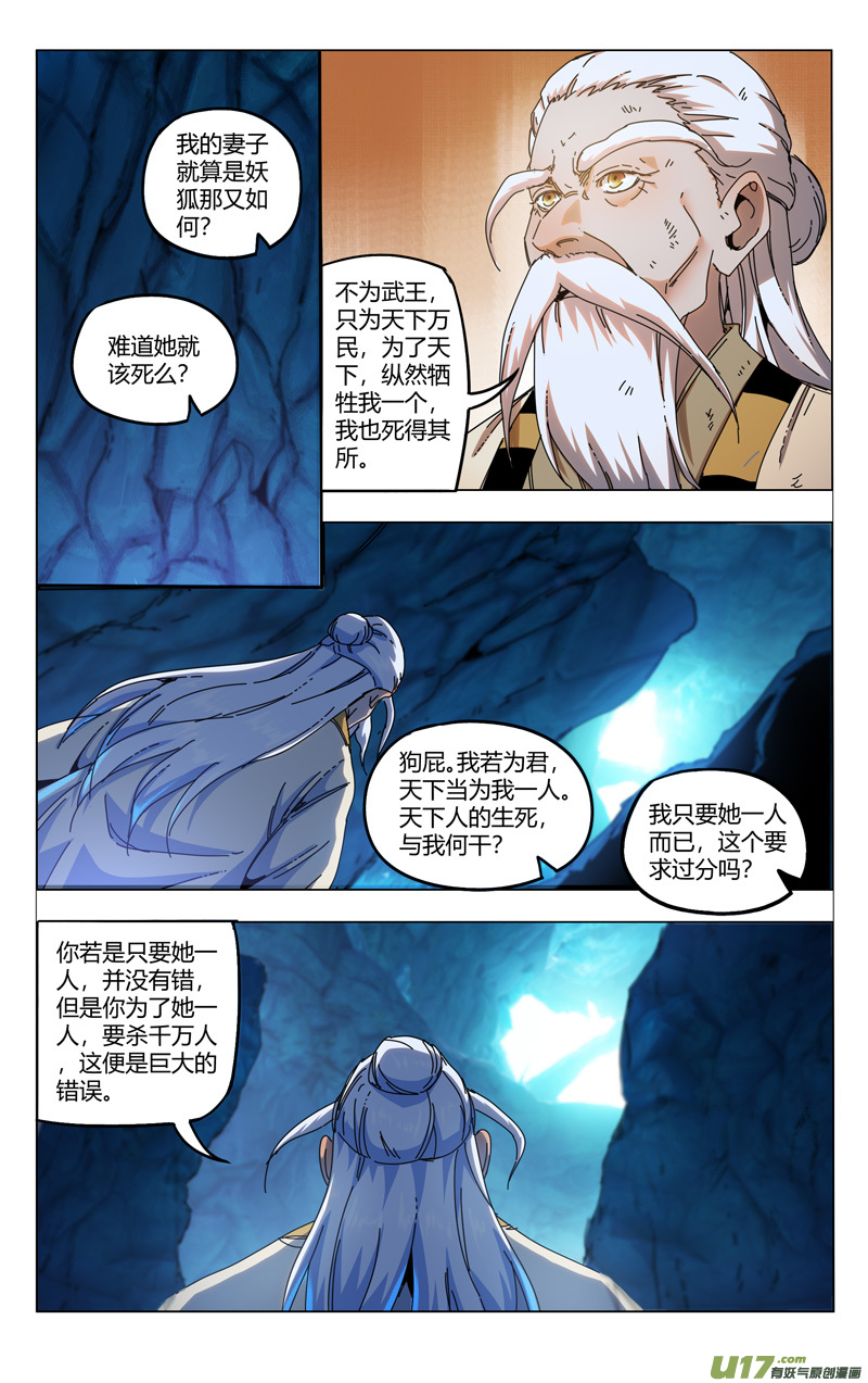 万界仙踪第343话