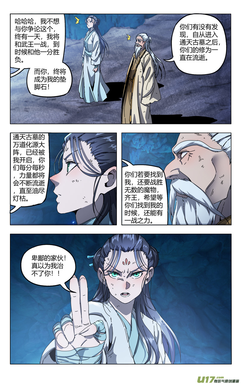 万界仙踪第343话