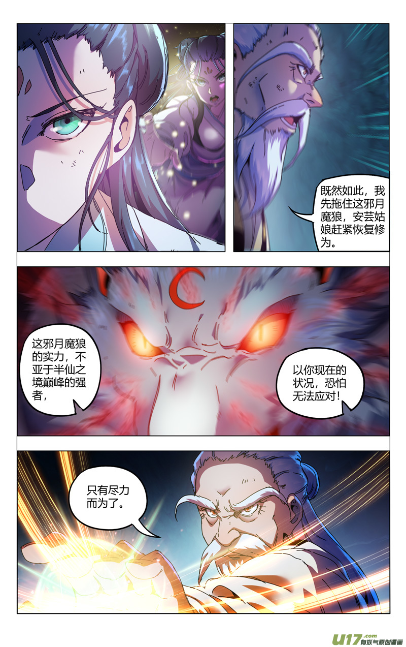 万界仙踪第343话