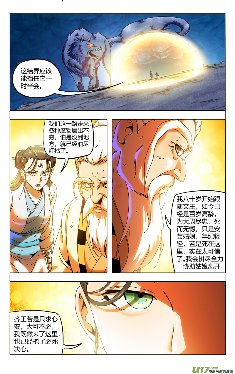 万界仙踪第343话