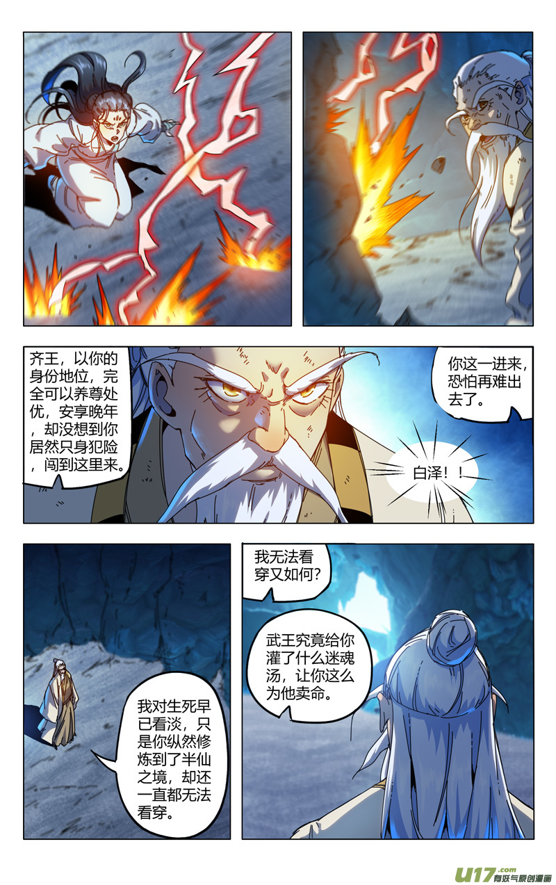 万界仙踪第343话