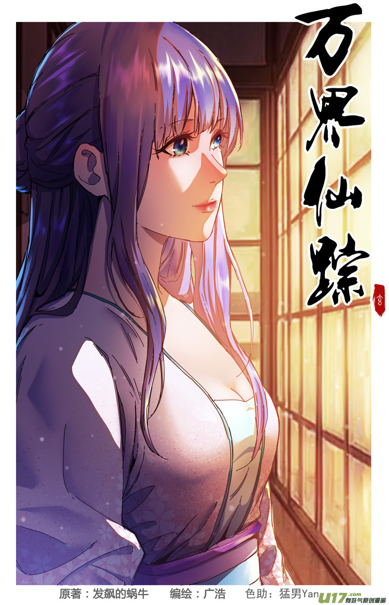 万界仙踪第344话