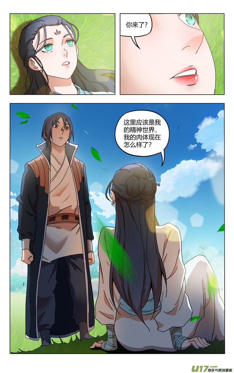 万界仙踪第344话