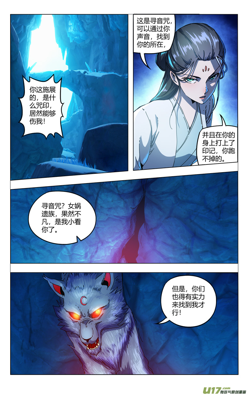 万界仙踪第344话