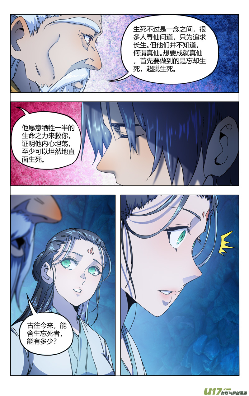 万界仙踪第345话
