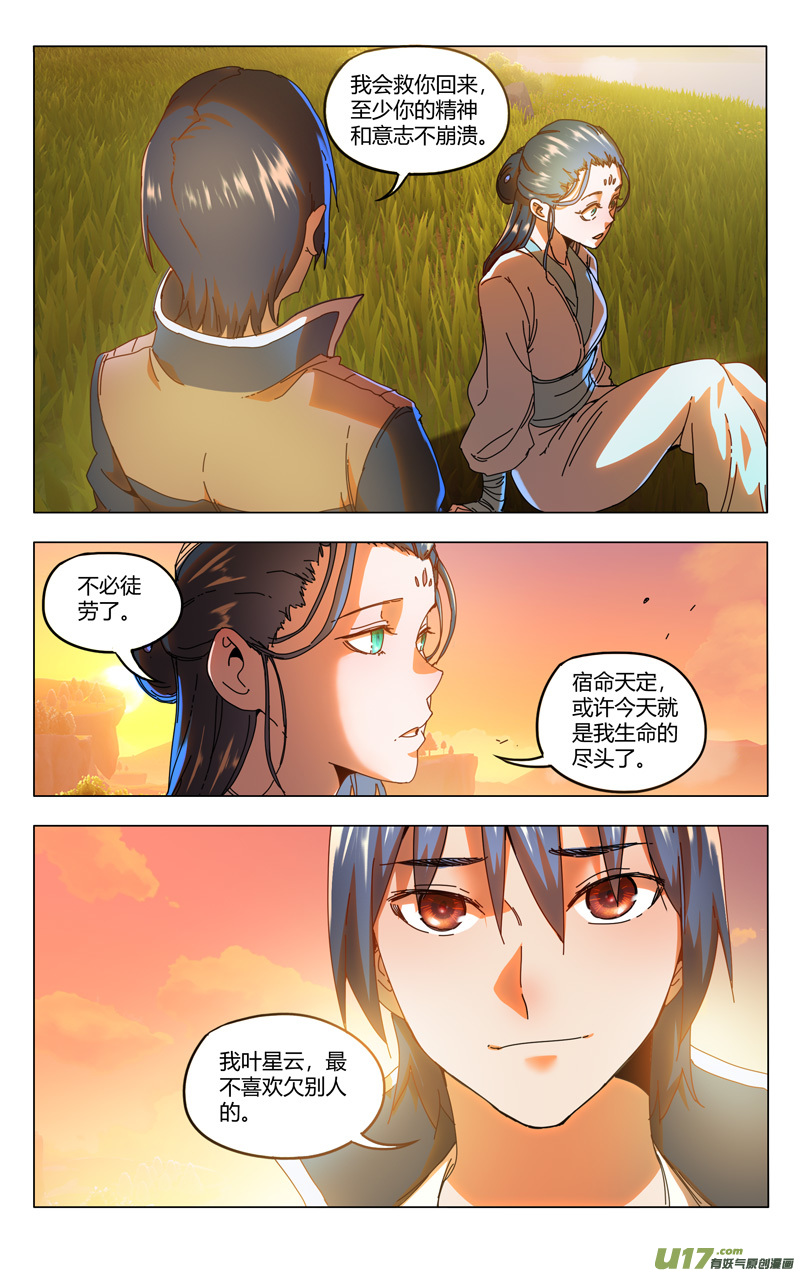万界仙踪第345话