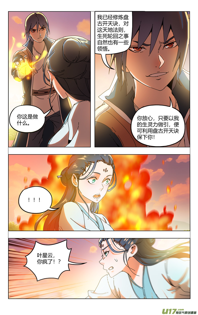 万界仙踪第345话