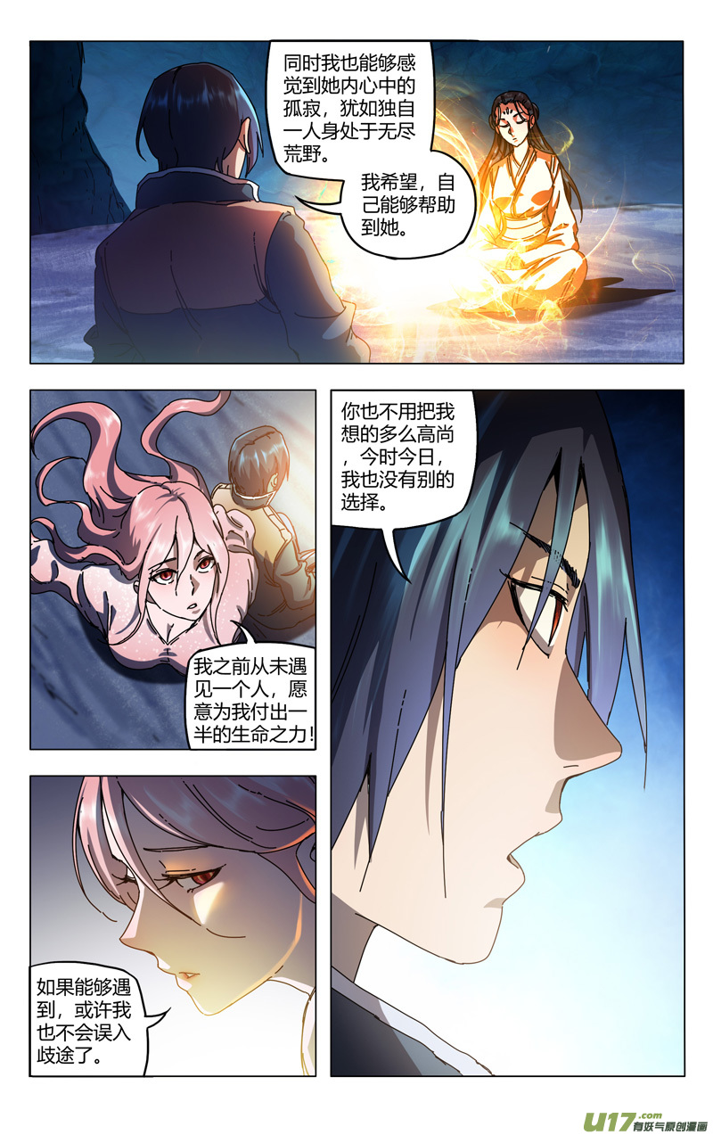 万界仙踪第346话