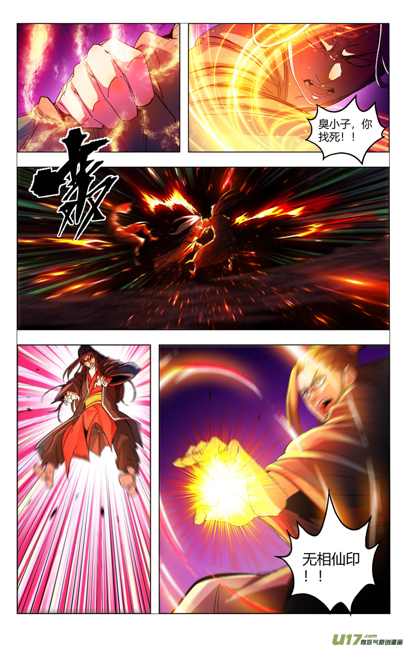 万界仙踪第347话