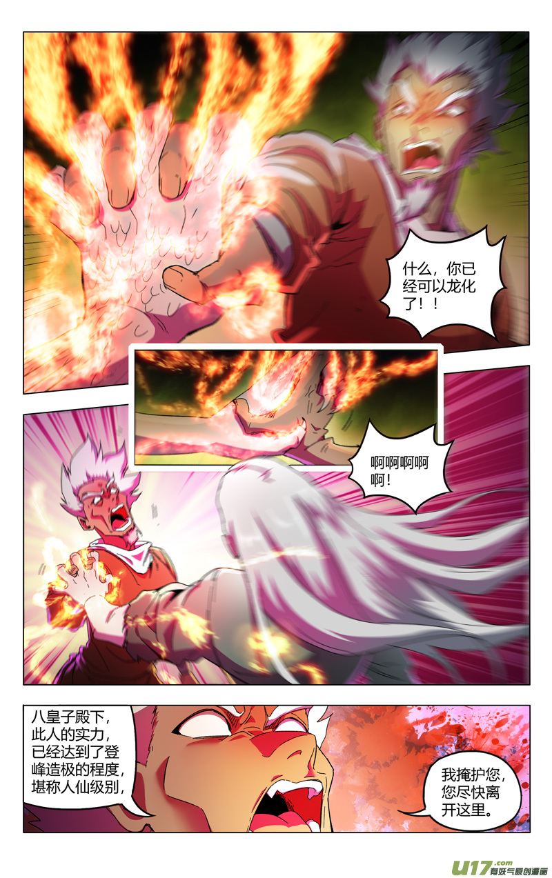 万界仙踪第348话