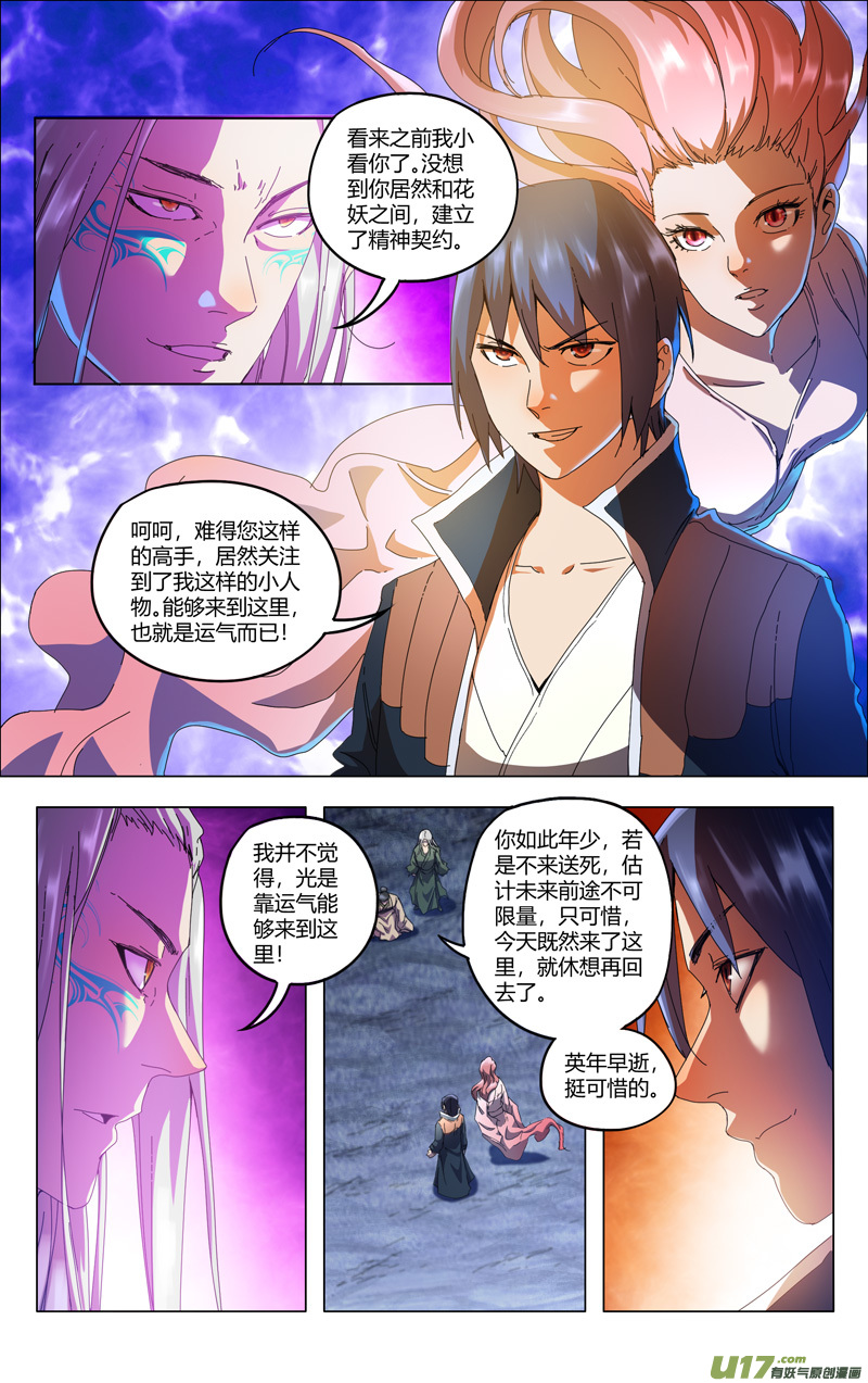 万界仙踪第349话