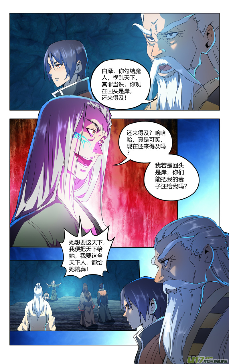 万界仙踪第349话