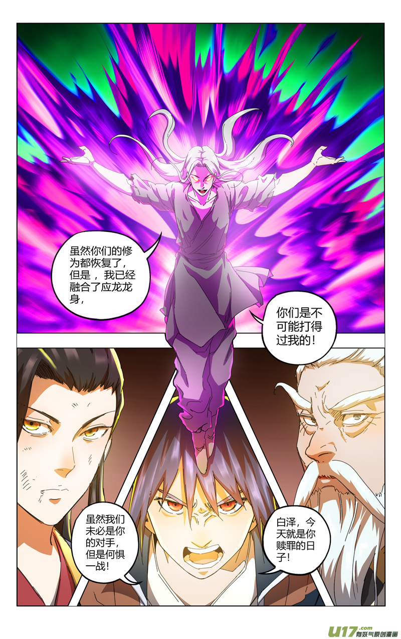 万界仙踪第349话
