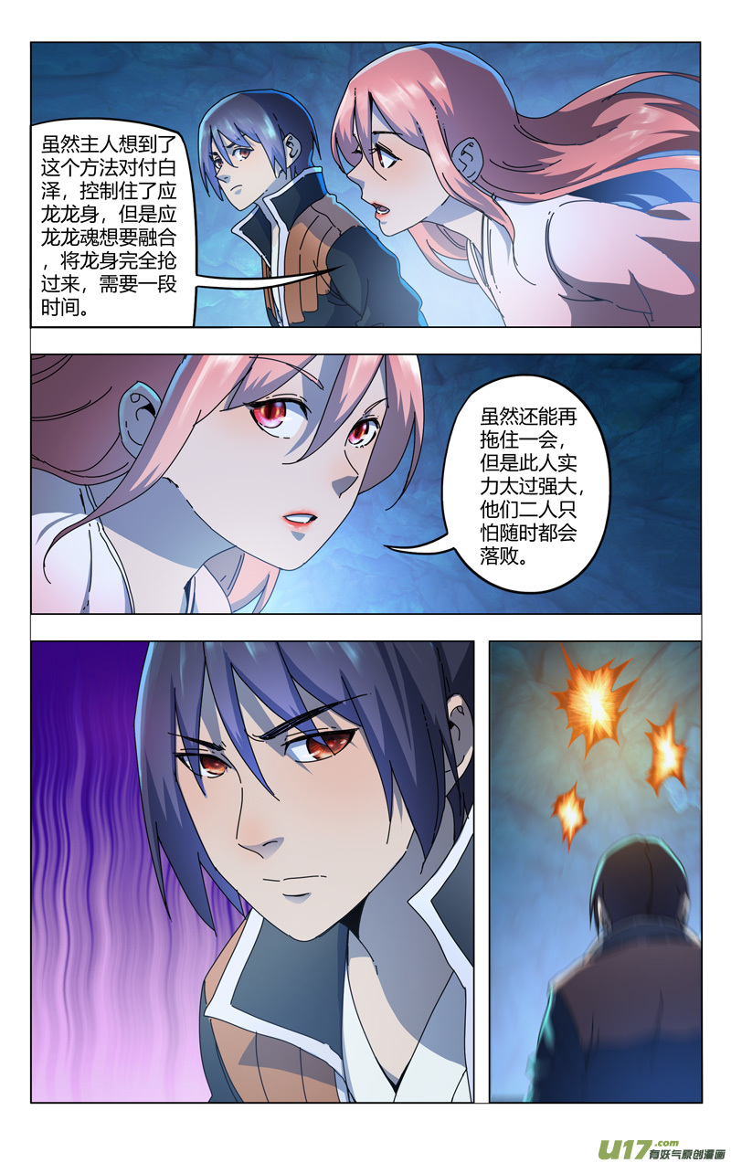 万界仙踪第349话