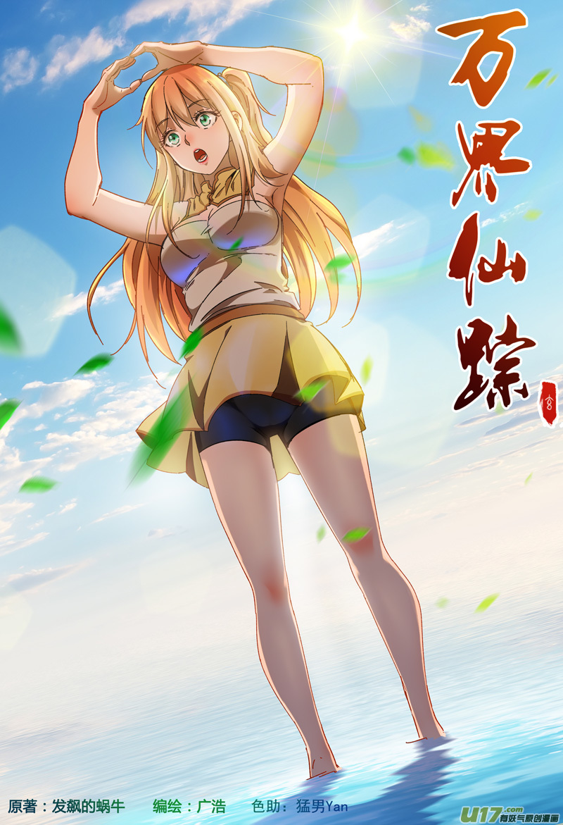 万界仙踪第350话