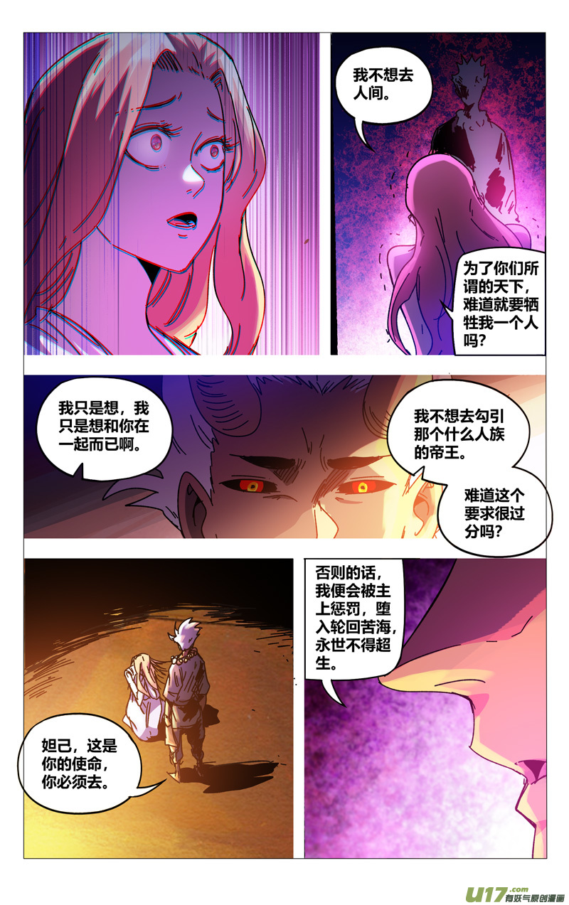 万界仙踪第354话
